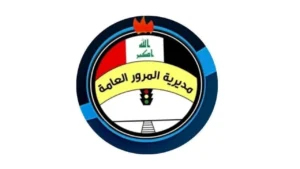 رابط الاستعلام عن غرامات المرور في العراق بالرقم الوطني ur.gov.iq